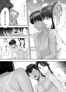 Page 45 of Osananajimi ga Mama to Yatte Imasu. 7