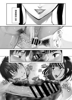 Page 58 of Osananajimi ga Mama to Yatte imasu. 7
