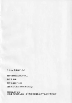 Page 25 of Akuma wa Docchi?