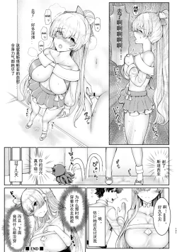 Page 7 of Kimi ni Naru interlude chaptersChinese]