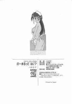 Page 165 of Normaltte Nani ？