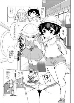 Page 1 of 【脱糞漫画】いっしょにスカっと 幼（仮題）
