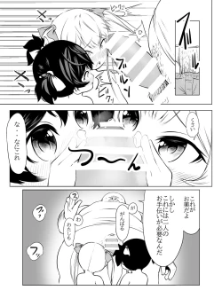 Page 9 of 【脱糞漫画】いっしょにスカっと 幼（仮題）