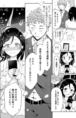 Page 42 of omoi no koshi