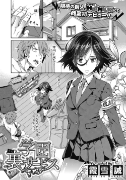 Page 3 of Seishun Guidance