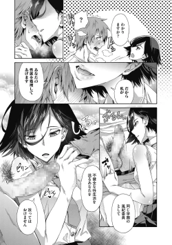 Page 9 of Seishun Guidance