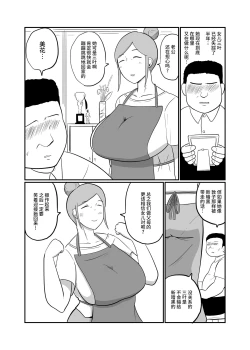 Page 7 of Hitozuma Sentouin "Mika"