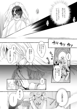 Page 11 of Watari no Hanayome wa Noroi o Ukeru