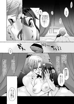 Page 60 of Watari no Hanayome wa Noroi o Ukeru