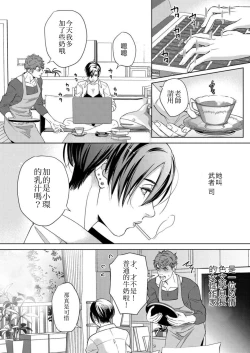 Page 8 of Kaseifu no Seijijou