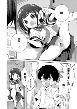 Page 3 of Warui ko Kouhen