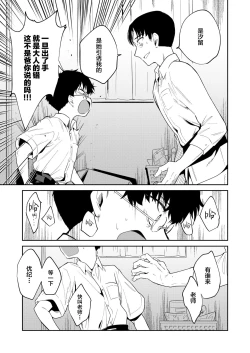 Page 4 of Warui ko Kouhen