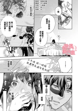 Page 40 of Koisuru Mae ni, Amai Hatsujou.| 恋爱之前、甜蜜发情。Vol. 1-3