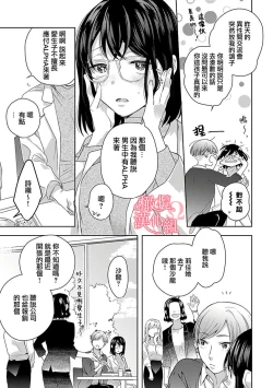 Page 5 of Koisuru Mae ni, Amai Hatsujou.| 恋爱之前、甜蜜发情。Vol. 1-3