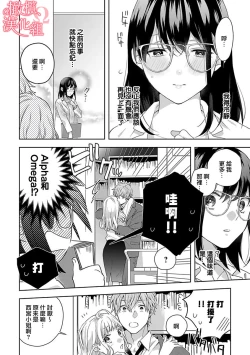 Page 74 of Koisuru Mae ni, Amai Hatsujou.| 恋爱之前、甜蜜发情。Vol. 1-3