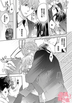 Page 85 of Koisuru Mae ni, Amai Hatsujou.| 恋爱之前、甜蜜发情。Vol. 1-3