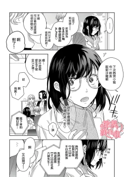 Page 8 of Koisuru Mae ni, Amai Hatsujou.| 恋爱之前、甜蜜发情。Vol. 1-3