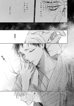 Page 103 of Kimi no Yoru ni Fureru | 触碰你的黑夜 Ch. 1-3