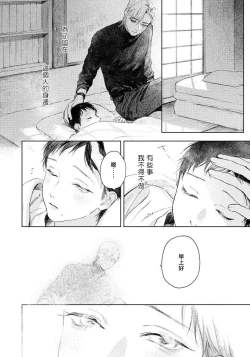 Page 110 of Kimi no Yoru ni Fureru | 触碰你的黑夜 Ch. 1-3