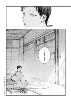 Page 112 of Kimi no Yoru ni Fureru | 触碰你的黑夜 Ch. 1-3
