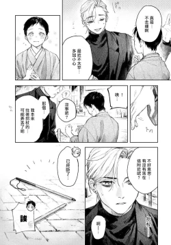 Page 16 of Kimi no Yoru ni Fureru | 触碰你的黑夜 Ch. 1-3