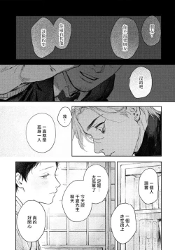 Page 36 of Kimi no Yoru ni Fureru | 触碰你的黑夜 Ch. 1-3