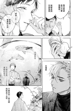 Page 59 of Kimi no Yoru ni Fureru | 触碰你的黑夜 Ch. 1-3