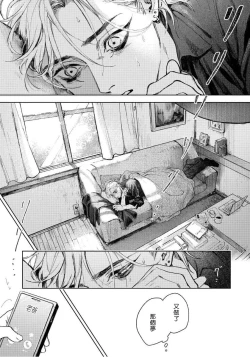 Page 6 of Kimi no Yoru ni Fureru | 触碰你的黑夜 Ch. 1-3