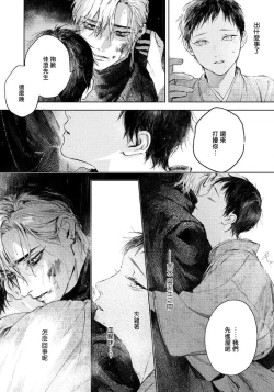 Page 79 of Kimi no Yoru ni Fureru | 触碰你的黑夜 Ch. 1-3