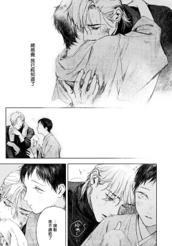 Page 80 of Kimi no Yoru ni Fureru | 触碰你的黑夜 Ch. 1-3