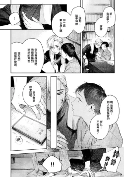 Page 81 of Kimi no Yoru ni Fureru | 触碰你的黑夜 Ch. 1-3
