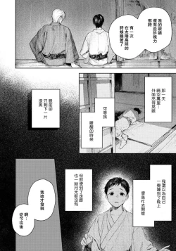 Page 95 of Kimi no Yoru ni Fureru | 触碰你的黑夜 Ch. 1-3