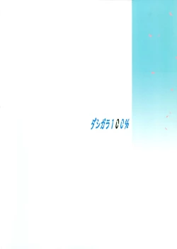 Page 26 of Oonami ni Norou!