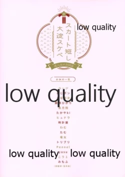 Page 156 of Skirt Mijikashi Ooyodo Sukebe