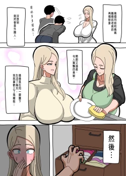 Page 3 of Oyaji no Saikon Aite deari Boku no Haha deari Boku no Kanojo 老爸的再婚對象,我的母親,我的女友