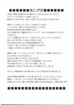 Page 58 of Nami Kiwami