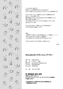 Page 12 of Ranma Ero Trap After