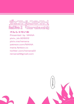 Page 18 of Gentle Connect! Re:Dive 2 "Karakuchi"