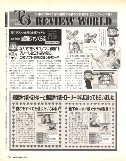 Page 108 of Tech Gian 019