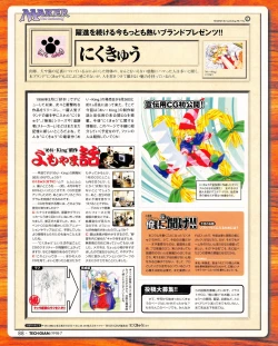 Page 86 of Tech Gian 021