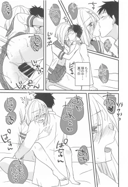 Page 18 of Hamakaze wa Ganbariya-san