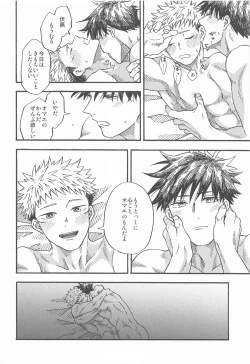 Page 77 of Kyoukaisen no Mukougawa