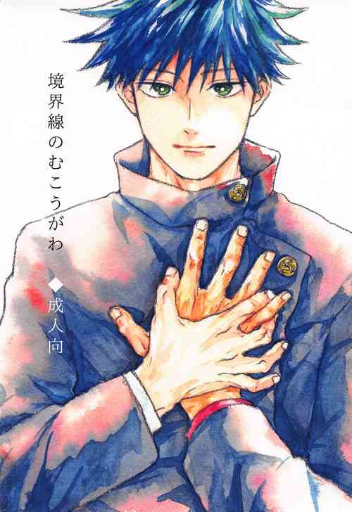 Download Kyoukaisen no Mukougawa