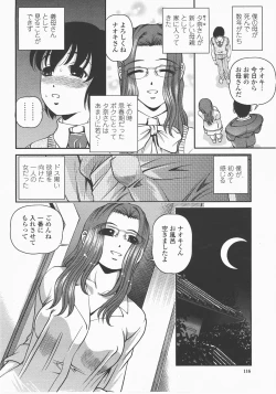 Page 119 of COMIC Momohime 2007-12