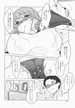 Page 167 of COMIC Momohime 2007-12