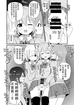 Page 13 of Otokonoko Saratte Josou saseru-bu