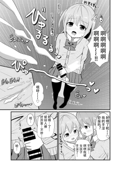 Page 14 of Otokonoko Saratte Josou saseru-bu