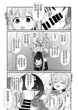 Page 17 of Otokonoko Saratte Josou saseru-bu