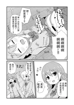 Page 22 of Otokonoko Saratte Josou saseru-bu