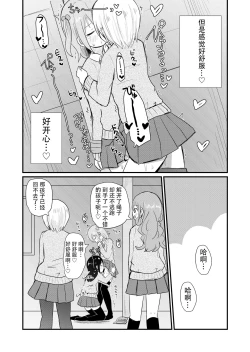 Page 25 of Otokonoko Saratte Josou saseru-bu